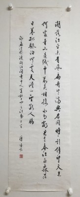 蔣維崧精品軟片尺寸34X102