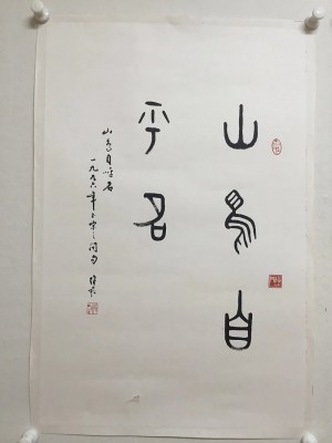 蔣維崧開三書法托表